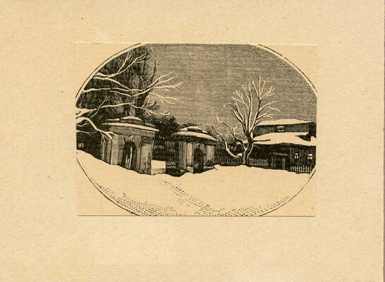 Павлов Иван Николаевич. Лот из 14 ксилографий «Уголки Москвы» и автопортрет